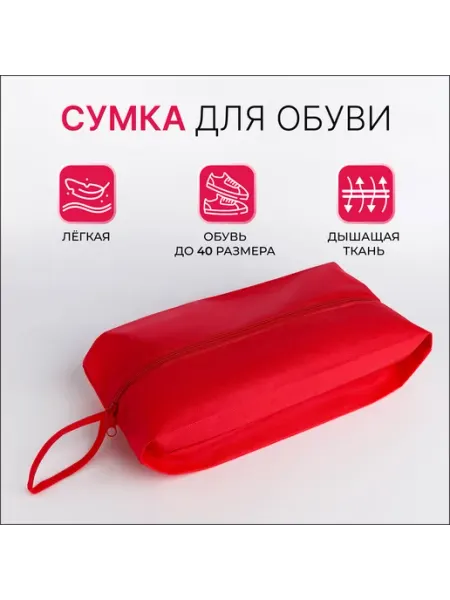 Сумка для обуви Сималенд
