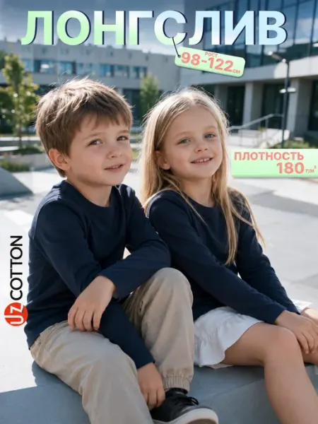 Лонгслив детский для девочки и для мальчика хлопок 100% UZcotton
