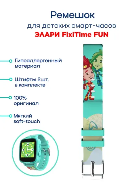 Оригинальный ремешок для смарт-часов FixiTime Fun ELARI