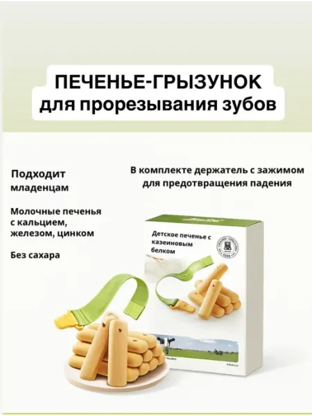 Печенье для прорезывания Зубов