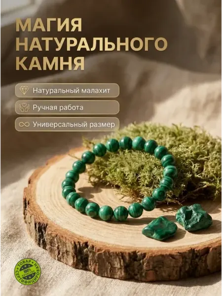 Браслет из натуральных камней малахит бижутерия Disat
