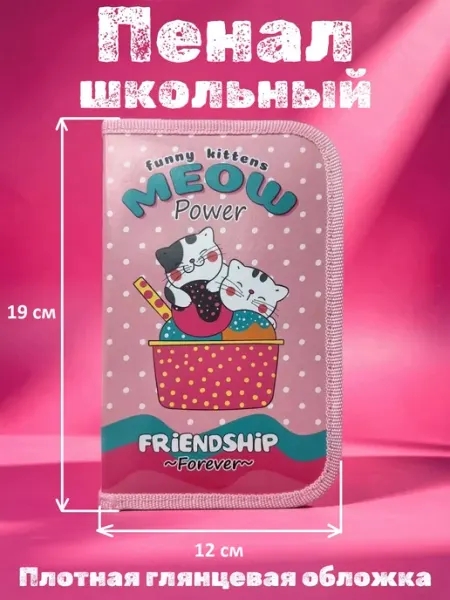 Пенал детский школьный Котята forever
