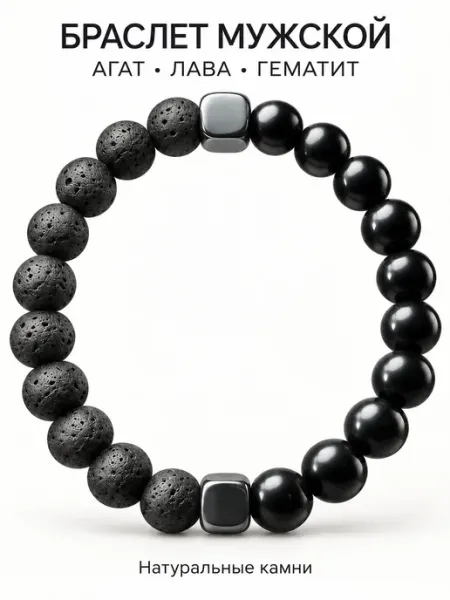 Браслет агат лава гематит из натуральных камней Profit Jewelry