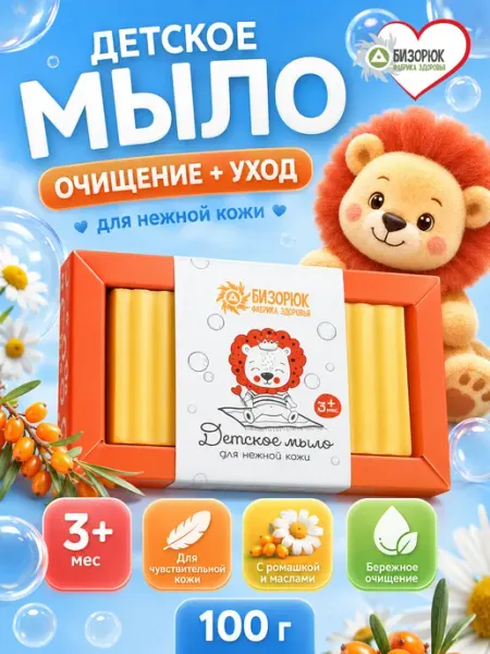 Детское мыло Бизорюк