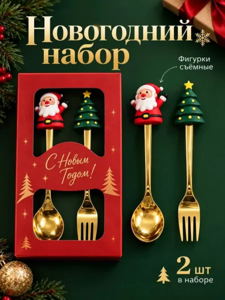 Подарочный набор столовых приборов