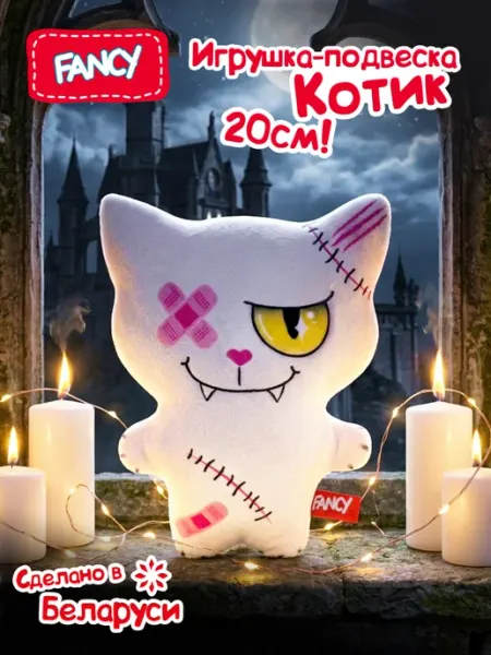 Мягкая плюшевая игрушка Котик подвеска 20 см подарок Fancy