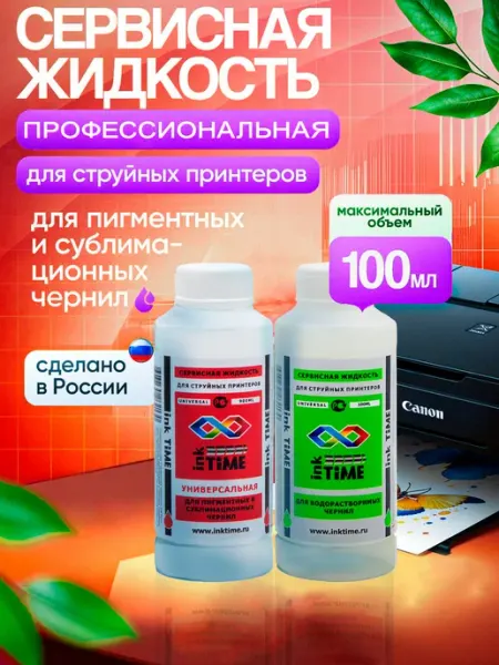 InkTime Комплект промывочной жидкости для струйного принтера