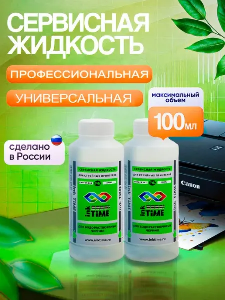 InkTime Промывочная жидкость для струйных принтеров