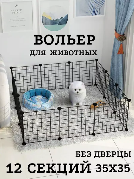 Inland Вольер для собак, для кошек, для животных, зоотовары