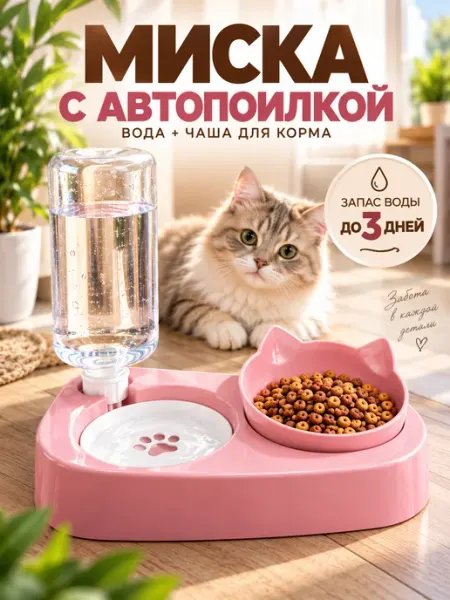 Inlianta Кормушка для кошек с автопоилкой
