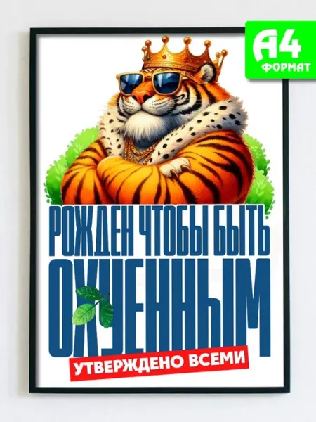 Открытка постер с приколом Podarkez