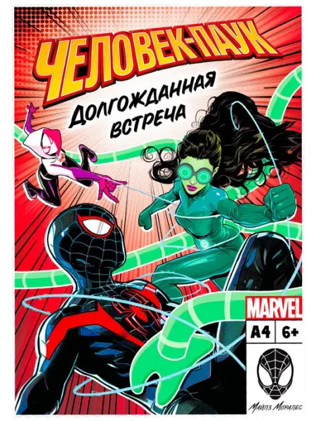 Комикс "Долгожданная встреча", детская книга с картинками Нет бренда