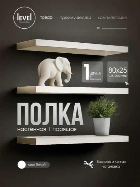 Полка настенная навесная из ЛДСП белая 80*25 1шт