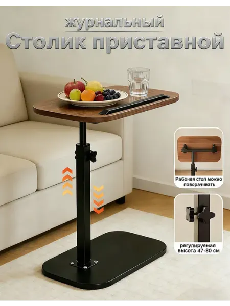 Столик приставной регулируемый для дивана и кровати