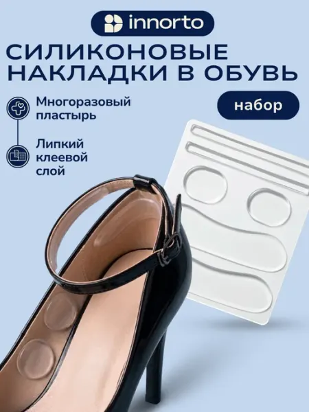 INNORTO Силиконовые накладки для обуви от мозолей