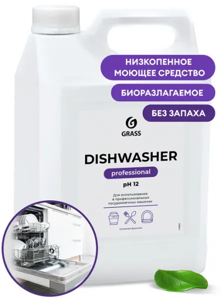 Средство для посудомоечных машин (канистра 6,4 кг) GRASS