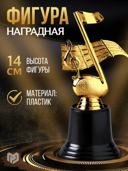 Фигура сувенирная наградная,кубок подарочный для музыки КОМАНДОР