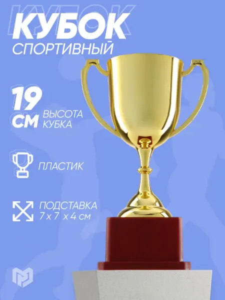 Кубок спортивный подарочный, золото КОМАНДОР