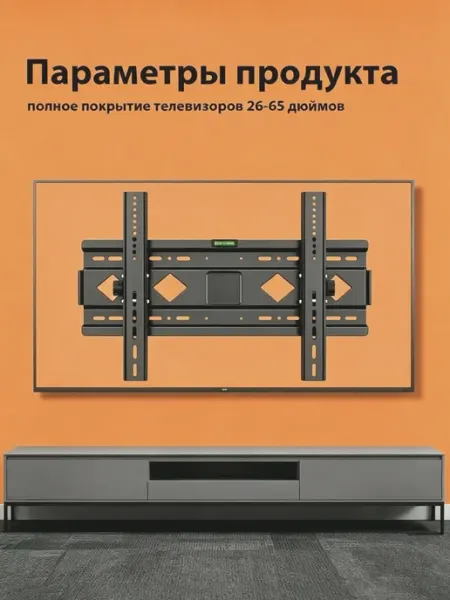 Кронштейн для телевизора 26-65 дюймов черный