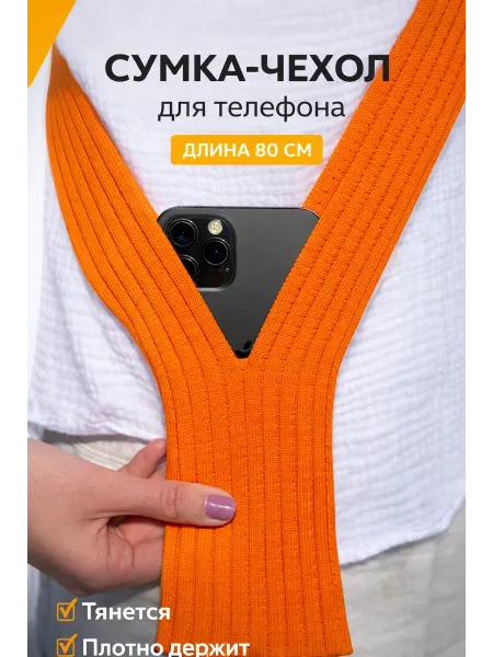 INOEVIDEO Сумка чехол носок для телефона вязаный