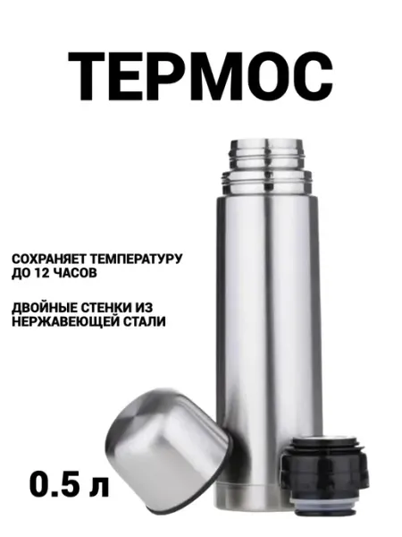 Термос для чая кофе маленький 500 мл