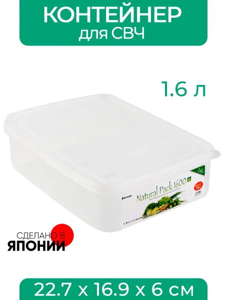 INOMATA Контейнер для микроволновой печи, 850 мл