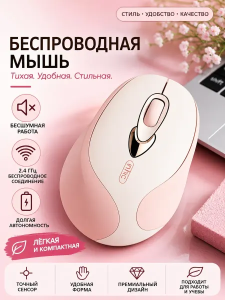 Inphic Мышка беспроводная бесшумная