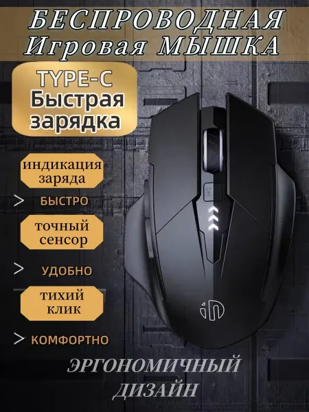 Inphic Мышка беспроводная игровая для компьютера ноутбука