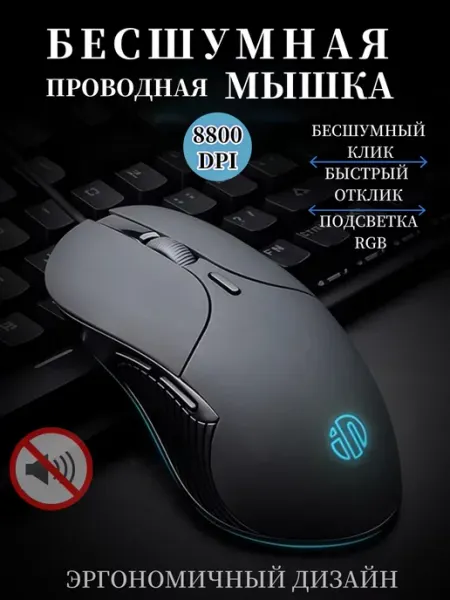 Inphic Мышка проводная бесшумная для компьютера ноутбука