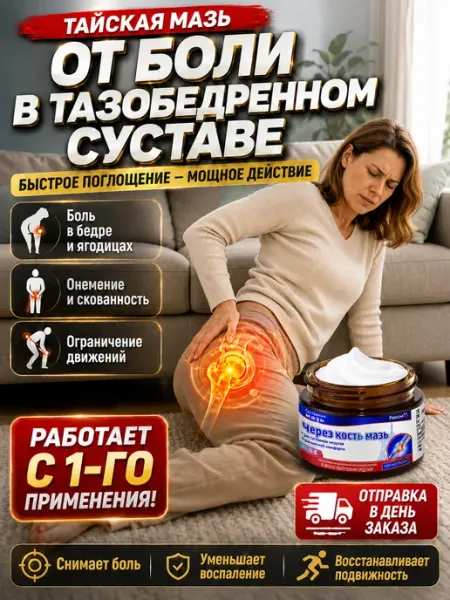 泰伦弥缦 Китайская мазь для суставов обезболивающая