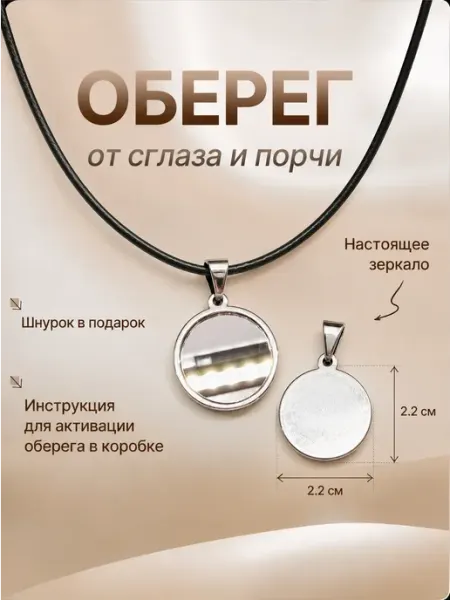 Кулон с зеркалом 20мм. маленький