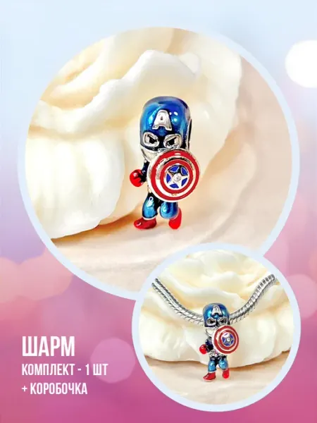 Шарм на браслет капитан Америка, кулон Captain America Pandora