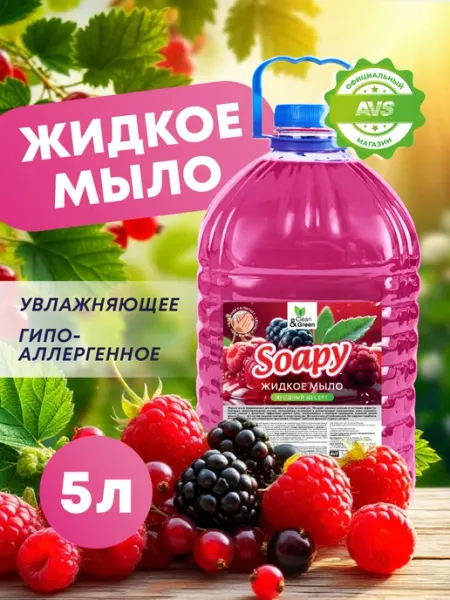 Жидкое мыло для рук 5 л, гипоаллергенное, для дома, кухни Clean&Green