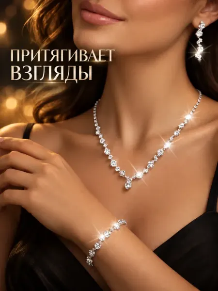 Украшение на шею колье серьги и браслет женское diacriss