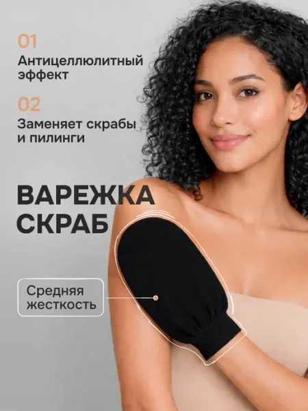 Скраб для тела антицеллюлитная варежка для пилинга dush