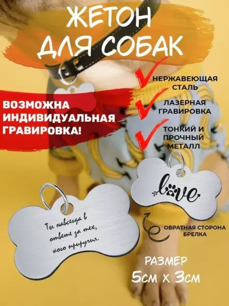 Брелок для собак Ты навсегда в ответе за тех, кого приручил EU