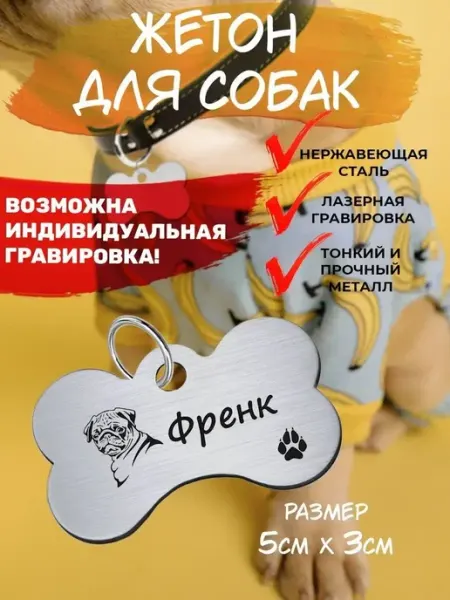 Брелок для собак Мопс Френк EU