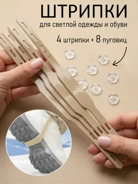 Штрипки силиконовые на комбинезон детские с пуговицами