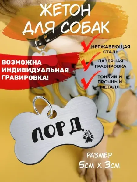 Брелок для собак Лорд EU