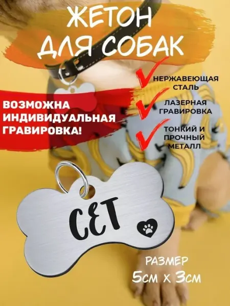 Брелок для собак Сет EU