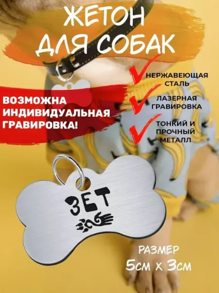 Брелок для собак Зет EU