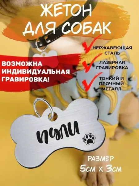Брелок для собак Пули EU