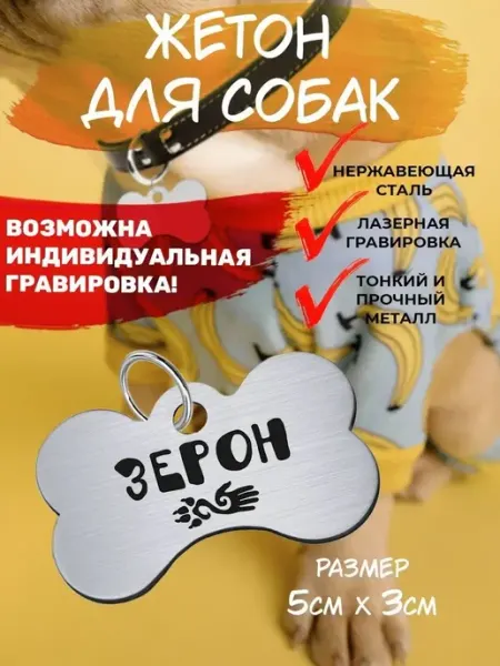 Брелок для собак Зерон EU