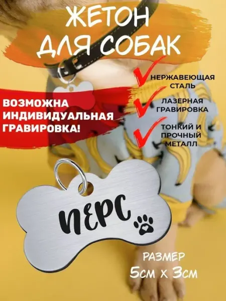 Брелок для собак Перс EU