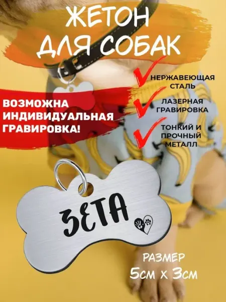 Брелок для собак Зета EU