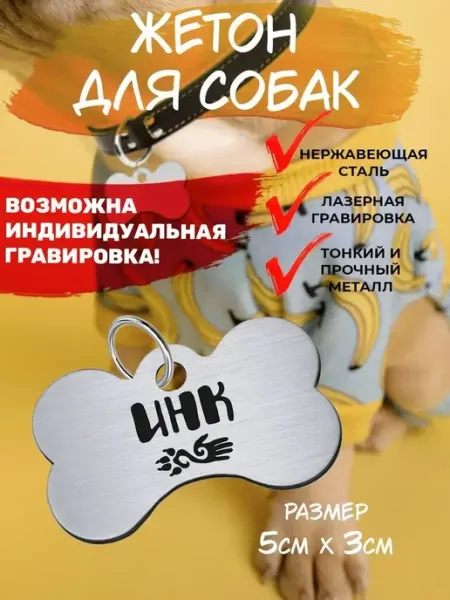 Брелок для собак Инк EU
