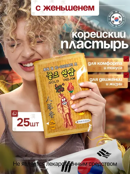 Корейский пластырь для суставов, мышц и спины Gold Insam