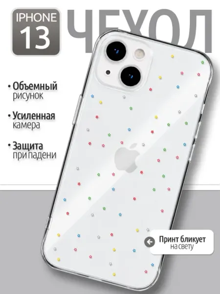 Чехол iPhone 13 принт цветные звездочки прозрачный Мобимания