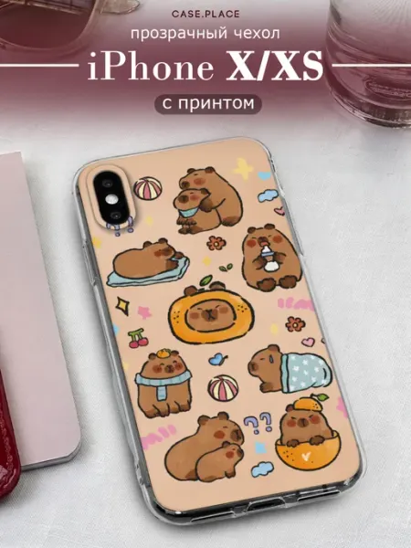Чехол на iPhone X iPhone XS с капибарой Case Place