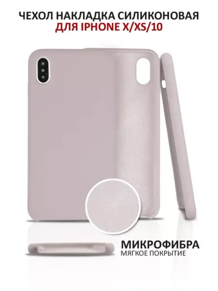 Чехол на iPhone X XS силиконовый для айфон PrimeGadget